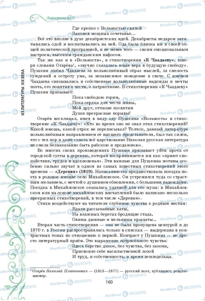 Підручники Зарубіжна література 9 клас сторінка 160