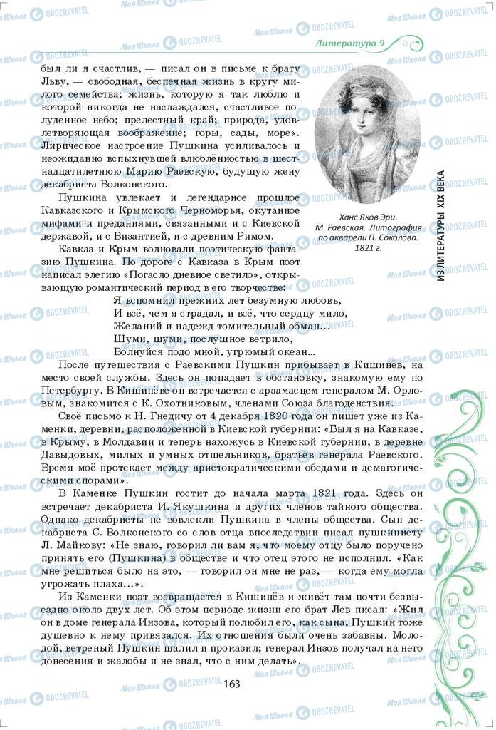 Підручники Зарубіжна література 9 клас сторінка 163