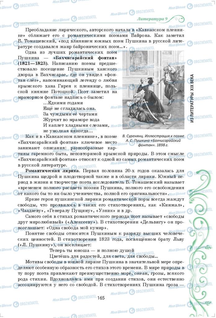 Учебники Зарубежная литература 9 класс страница 165