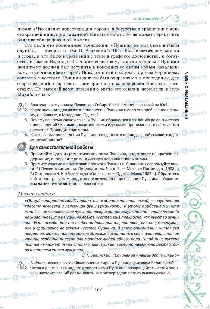 Підручники Зарубіжна література 9 клас сторінка 167