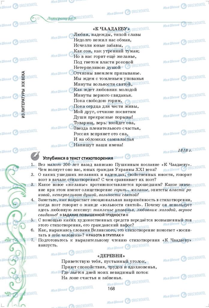 Підручники Зарубіжна література 9 клас сторінка 168