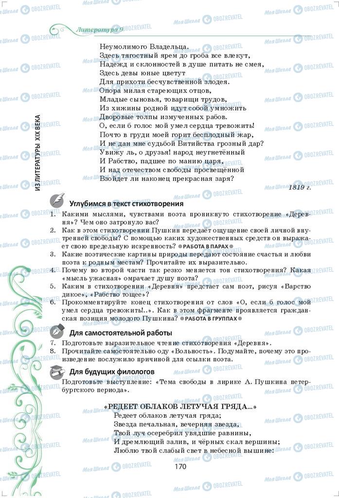 Підручники Зарубіжна література 9 клас сторінка 170