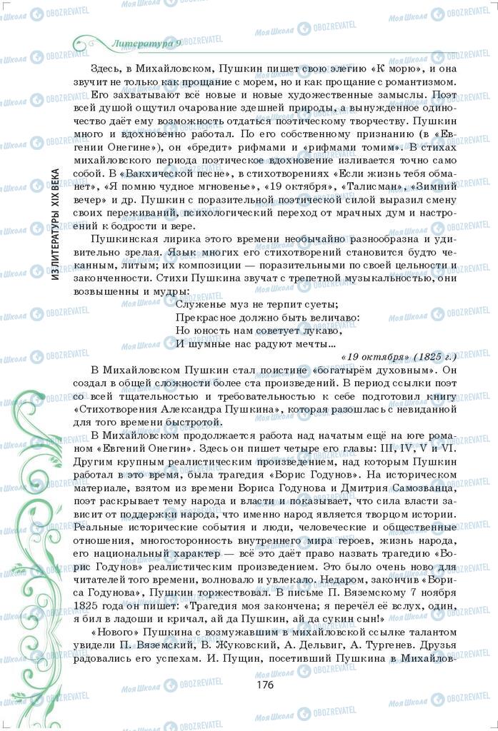 Підручники Зарубіжна література 9 клас сторінка 176