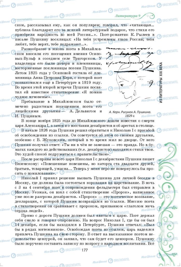 Підручники Зарубіжна література 9 клас сторінка 177