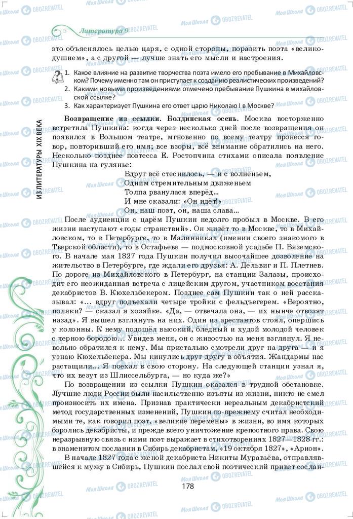 Підручники Зарубіжна література 9 клас сторінка 178