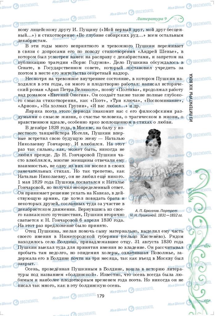 Підручники Зарубіжна література 9 клас сторінка 179