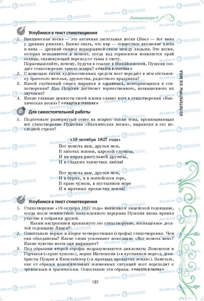 Підручники Зарубіжна література 9 клас сторінка 181