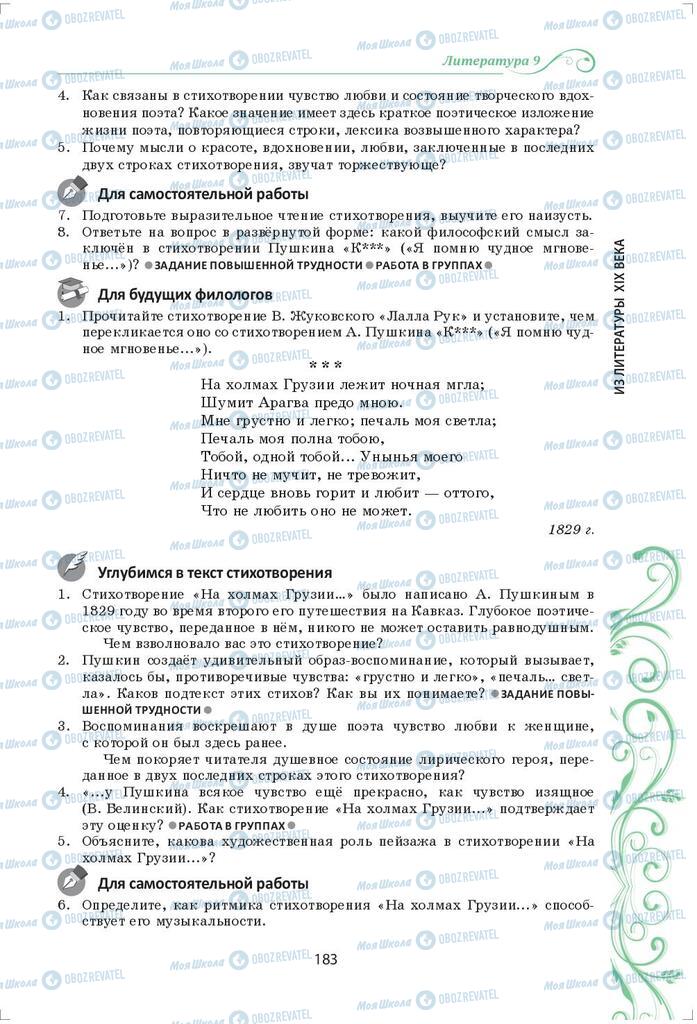 Підручники Зарубіжна література 9 клас сторінка 183