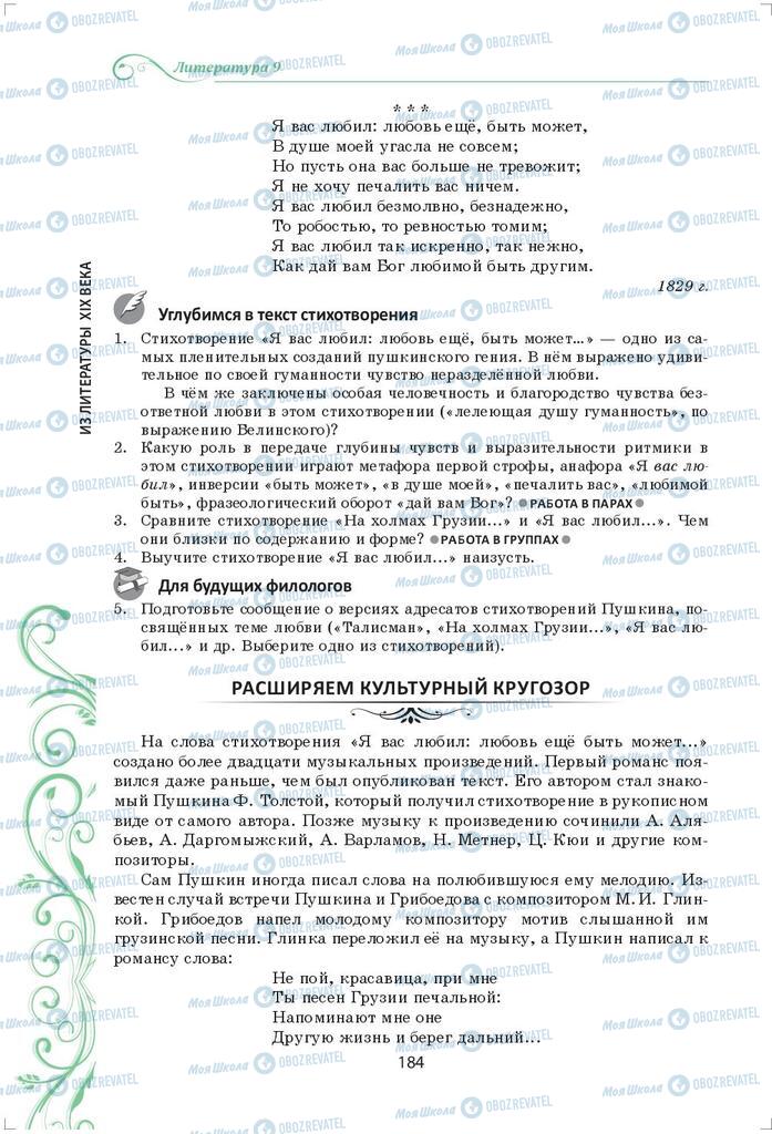 Підручники Зарубіжна література 9 клас сторінка 184