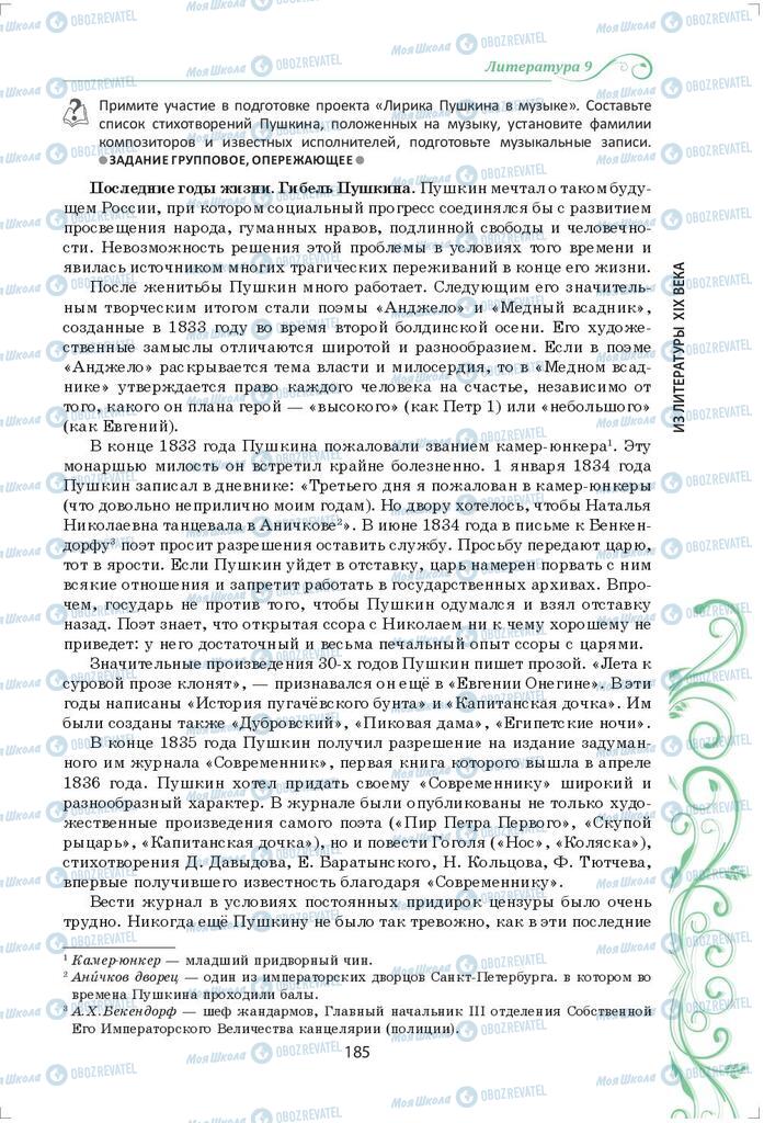 Учебники Зарубежная литература 9 класс страница 185