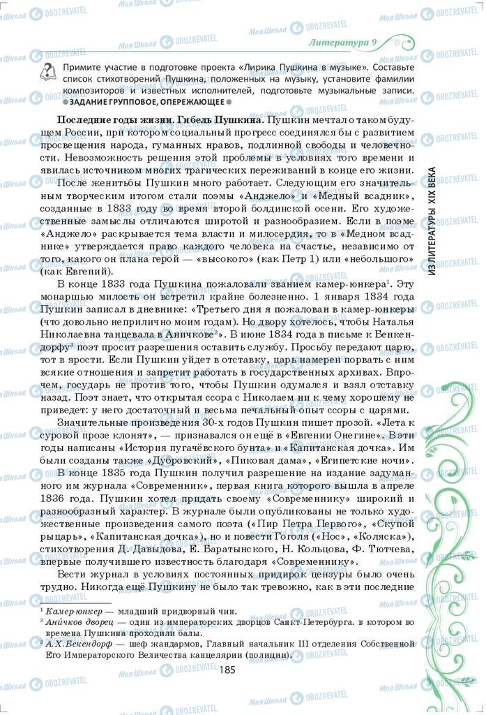 Підручники Зарубіжна література 9 клас сторінка 185