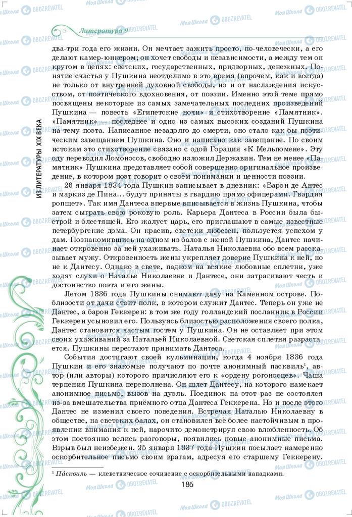 Підручники Зарубіжна література 9 клас сторінка 186