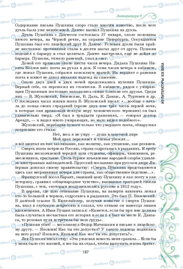 Підручники Зарубіжна література 9 клас сторінка 187