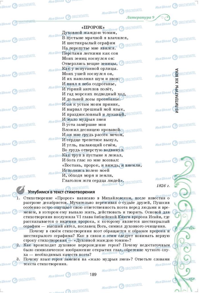 Підручники Зарубіжна література 9 клас сторінка 189