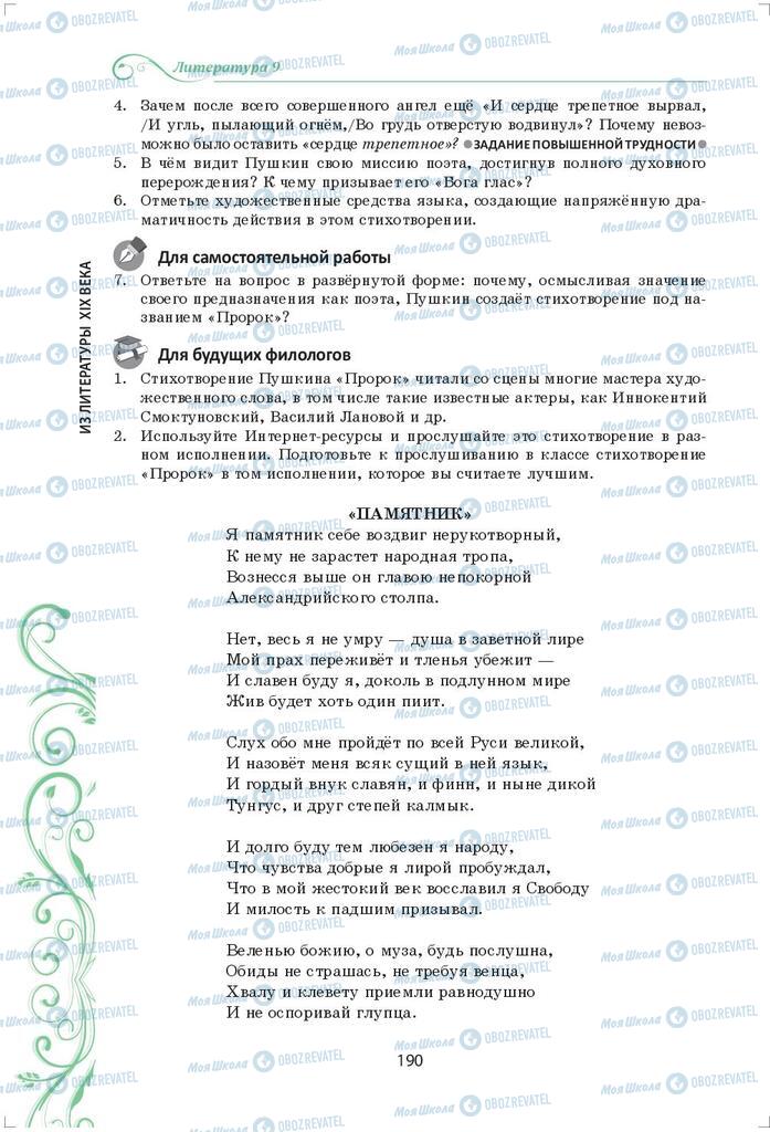 Підручники Зарубіжна література 9 клас сторінка 190
