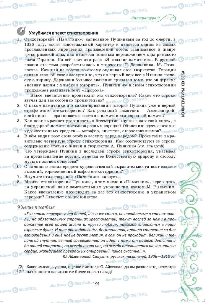 Підручники Зарубіжна література 9 клас сторінка 191