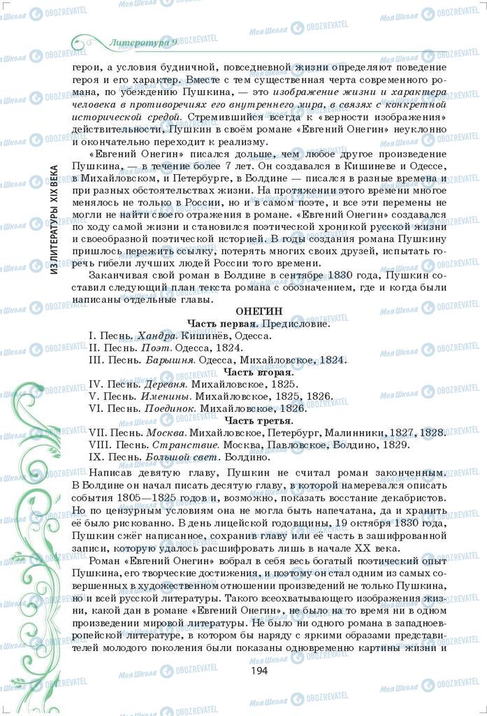 Підручники Зарубіжна література 9 клас сторінка 194