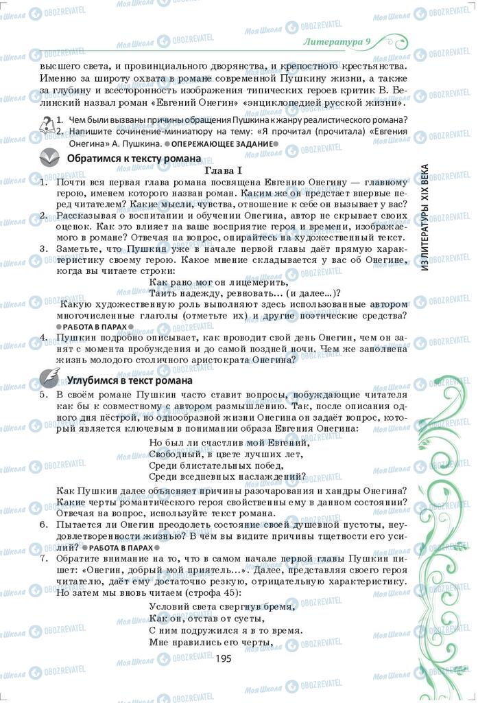 Підручники Зарубіжна література 9 клас сторінка 195