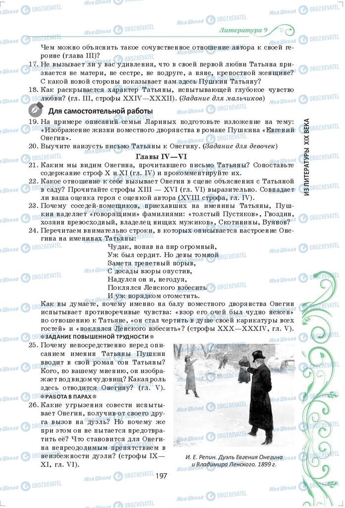 Підручники Зарубіжна література 9 клас сторінка 197