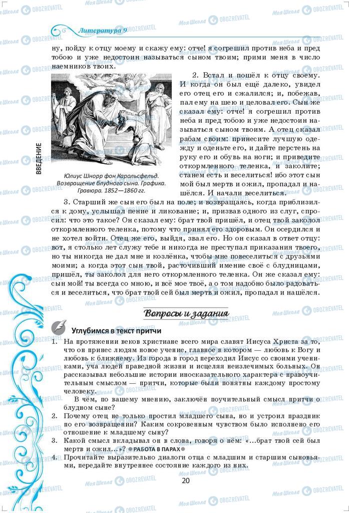 Учебники Зарубежная литература 9 класс страница 20