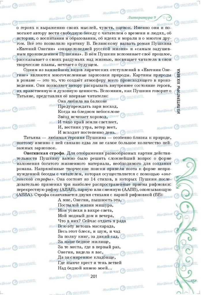 Учебники Зарубежная литература 9 класс страница 201