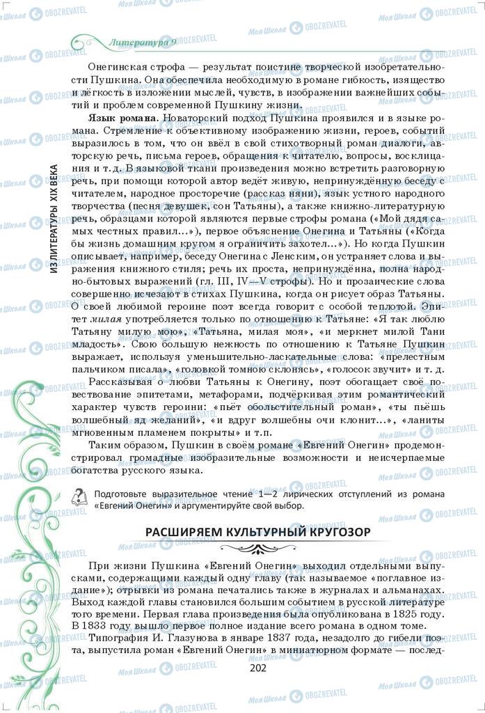 Підручники Зарубіжна література 9 клас сторінка 202