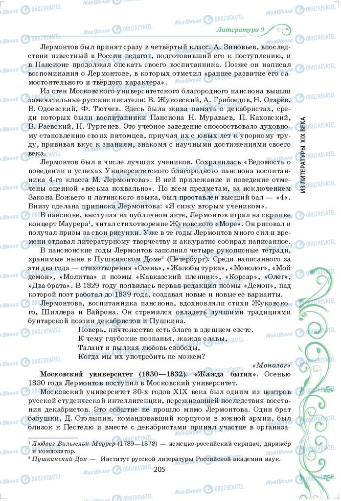 Учебники Зарубежная литература 9 класс страница 205