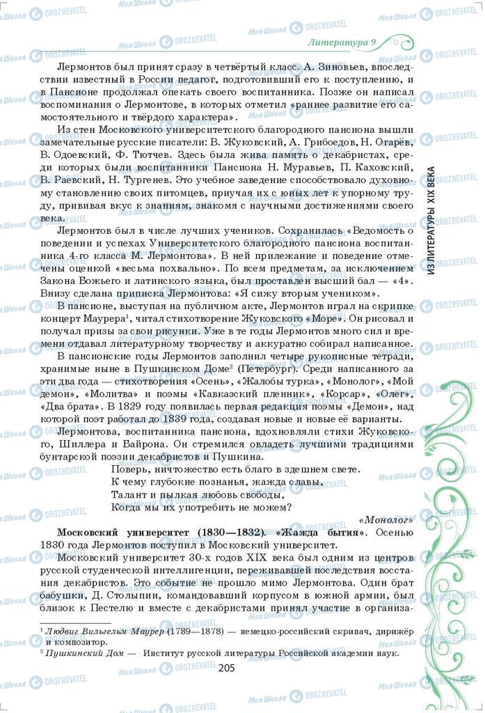 Підручники Зарубіжна література 9 клас сторінка 205