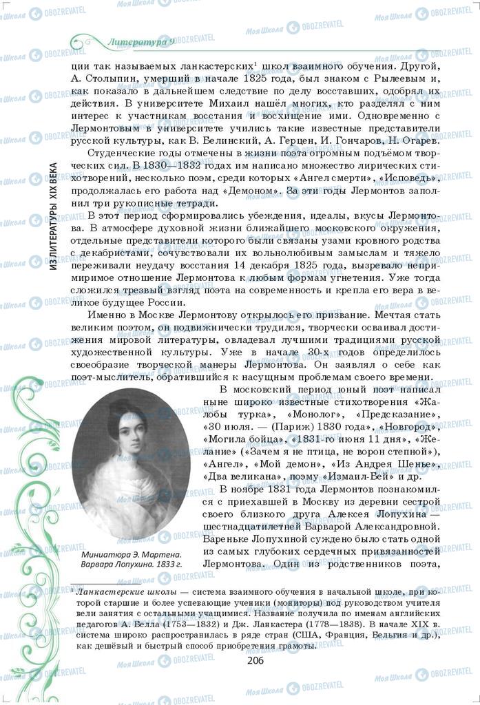 Підручники Зарубіжна література 9 клас сторінка 206