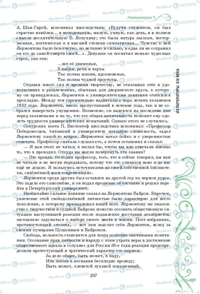 Підручники Зарубіжна література 9 клас сторінка 207