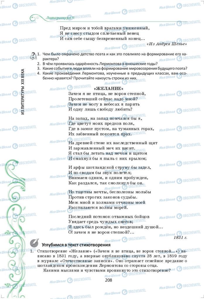 Учебники Зарубежная литература 9 класс страница 208