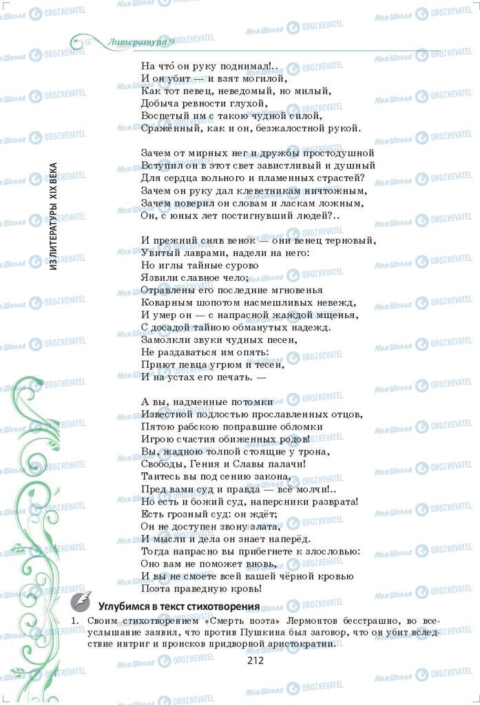 Підручники Зарубіжна література 9 клас сторінка 212