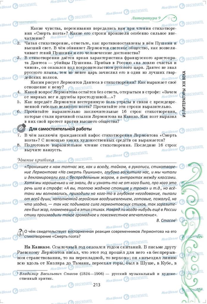 Учебники Зарубежная литература 9 класс страница 213