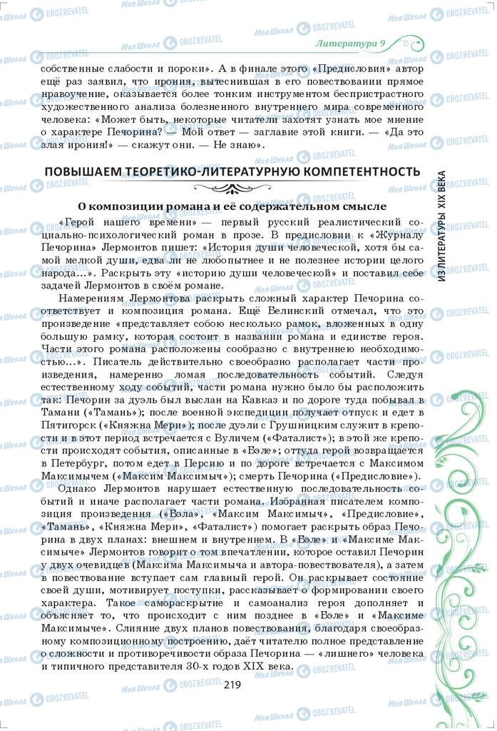 Підручники Зарубіжна література 9 клас сторінка 219