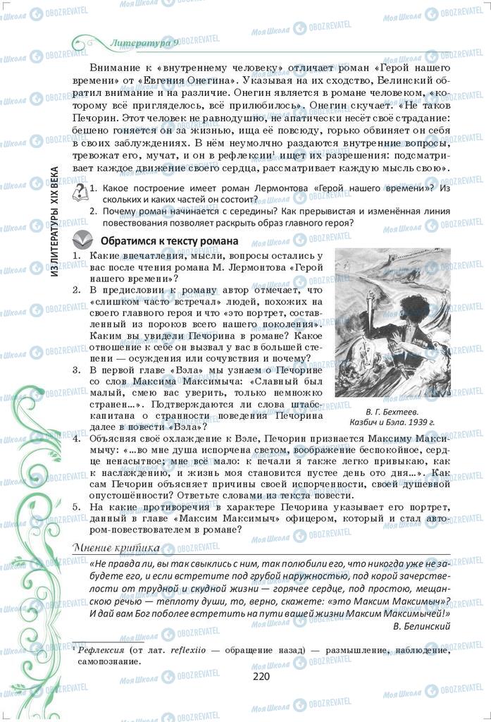 Підручники Зарубіжна література 9 клас сторінка 220