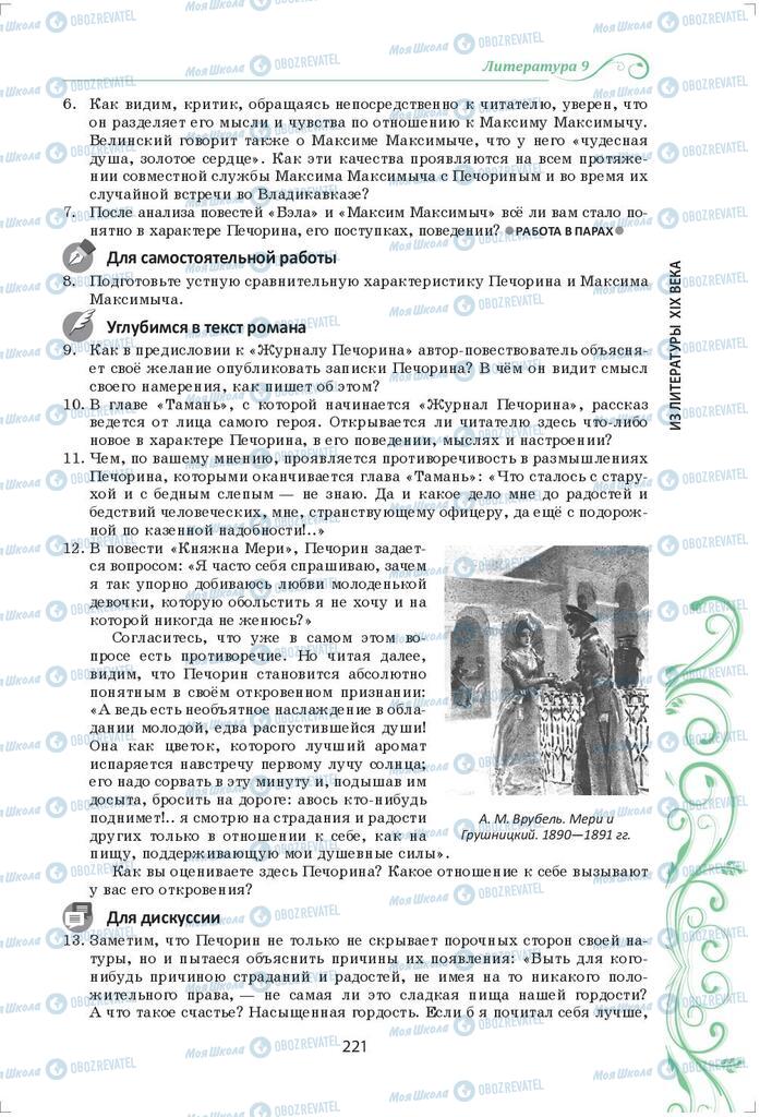 Підручники Зарубіжна література 9 клас сторінка 221