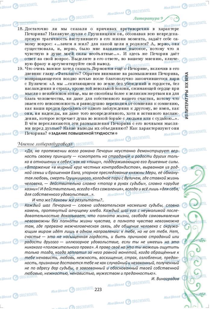 Підручники Зарубіжна література 9 клас сторінка 223