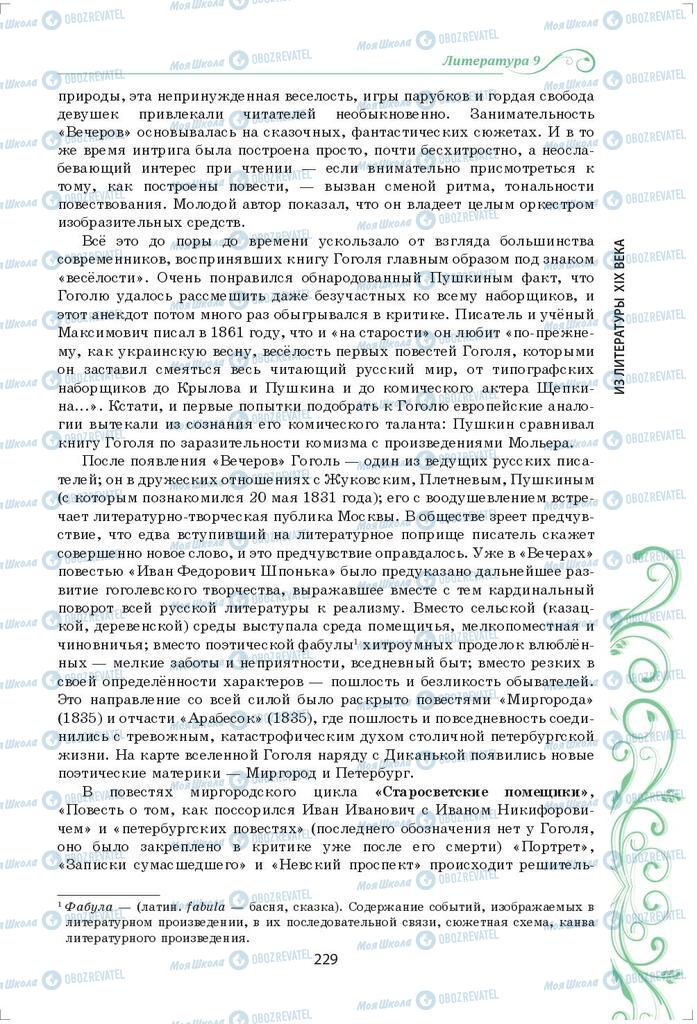 Підручники Зарубіжна література 9 клас сторінка 229