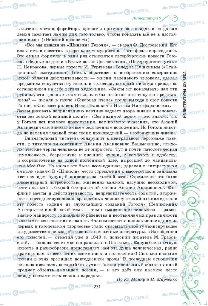 Підручники Зарубіжна література 9 клас сторінка 231