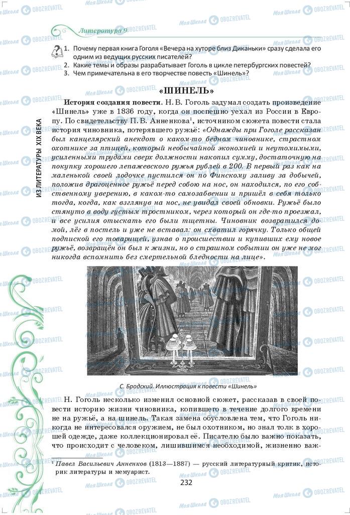 Учебники Зарубежная литература 9 класс страница 232