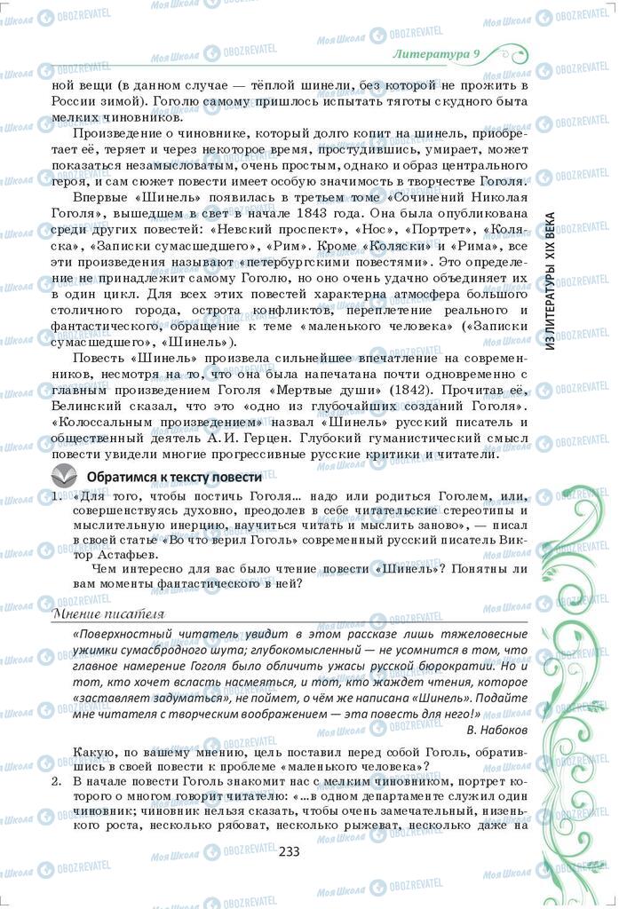 Підручники Зарубіжна література 9 клас сторінка 233