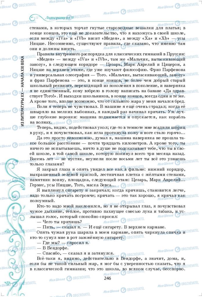 Підручники Зарубіжна література 9 клас сторінка 246