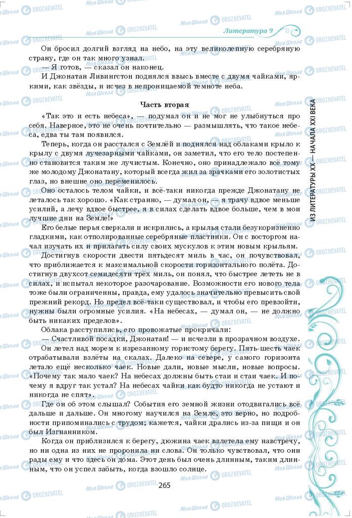 Учебники Зарубежная литература 9 класс страница 265