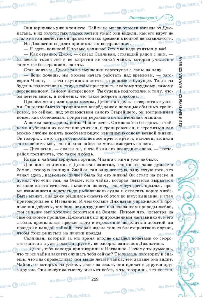 Учебники Зарубежная литература 9 класс страница 269