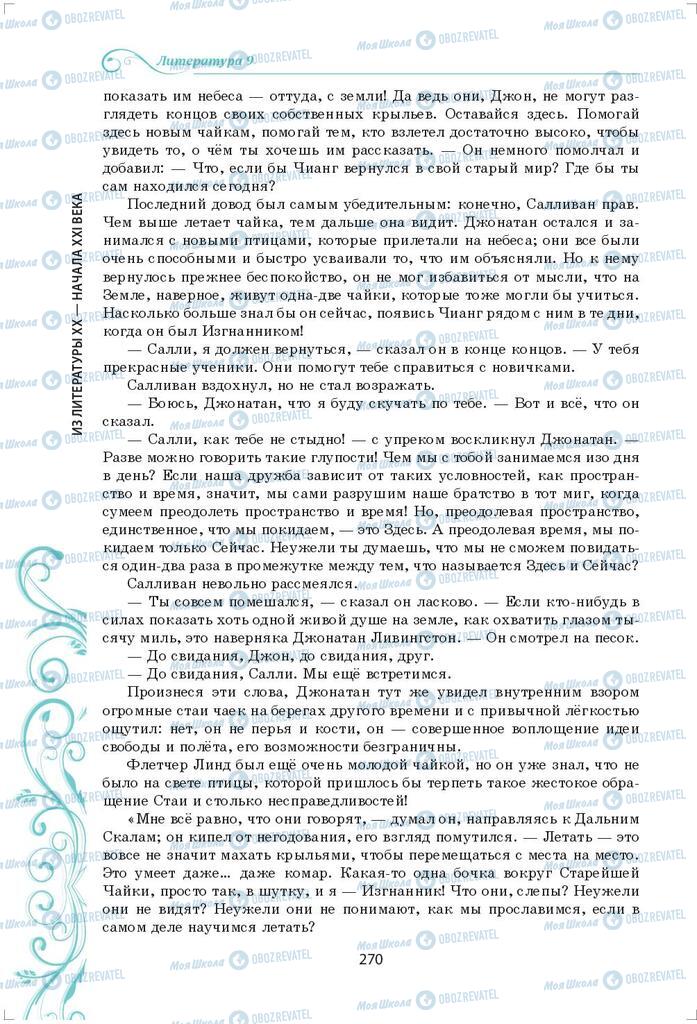 Учебники Зарубежная литература 9 класс страница 270
