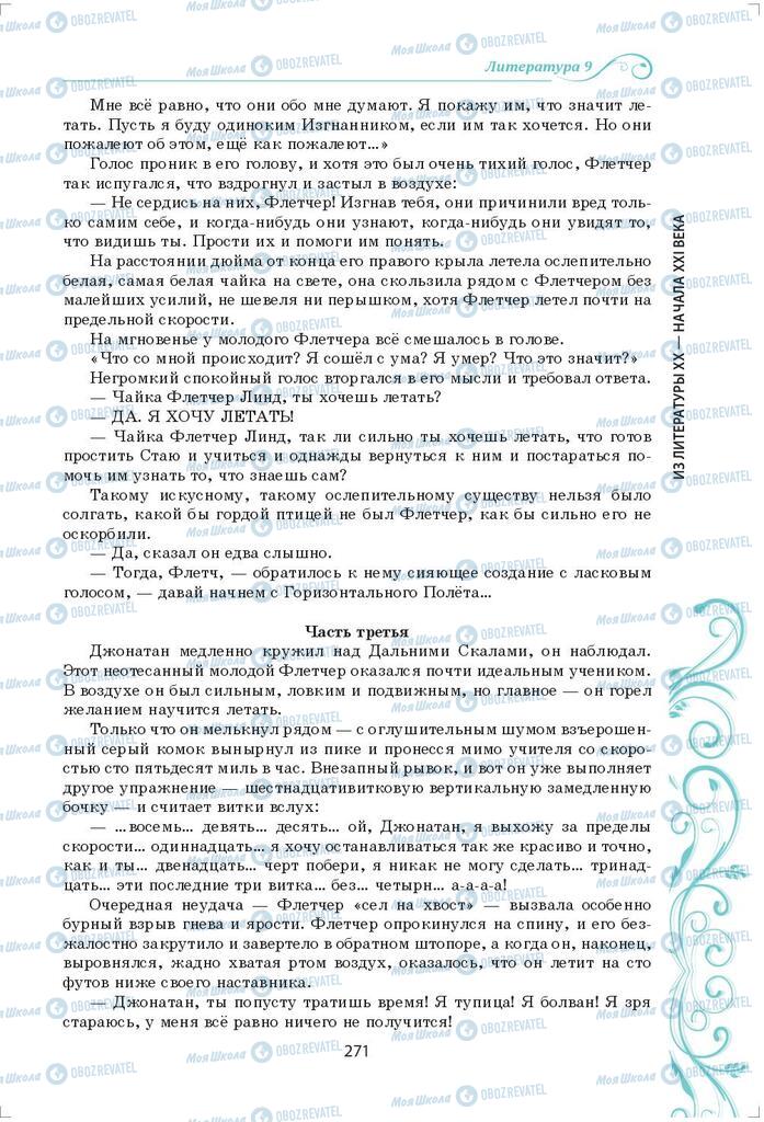 Учебники Зарубежная литература 9 класс страница 271