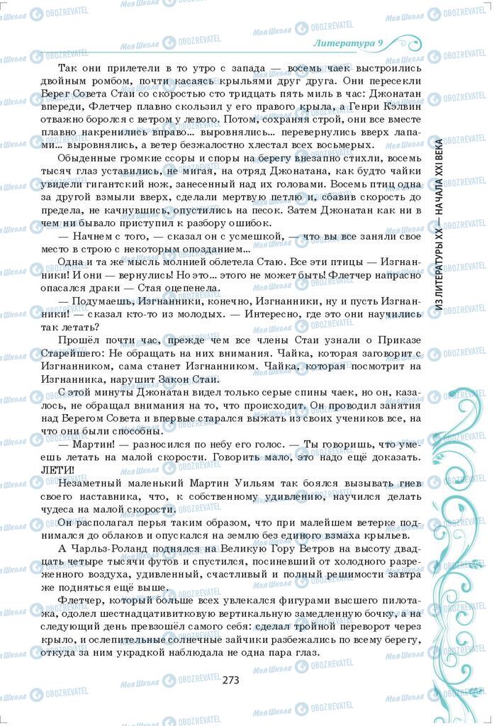 Учебники Зарубежная литература 9 класс страница 273