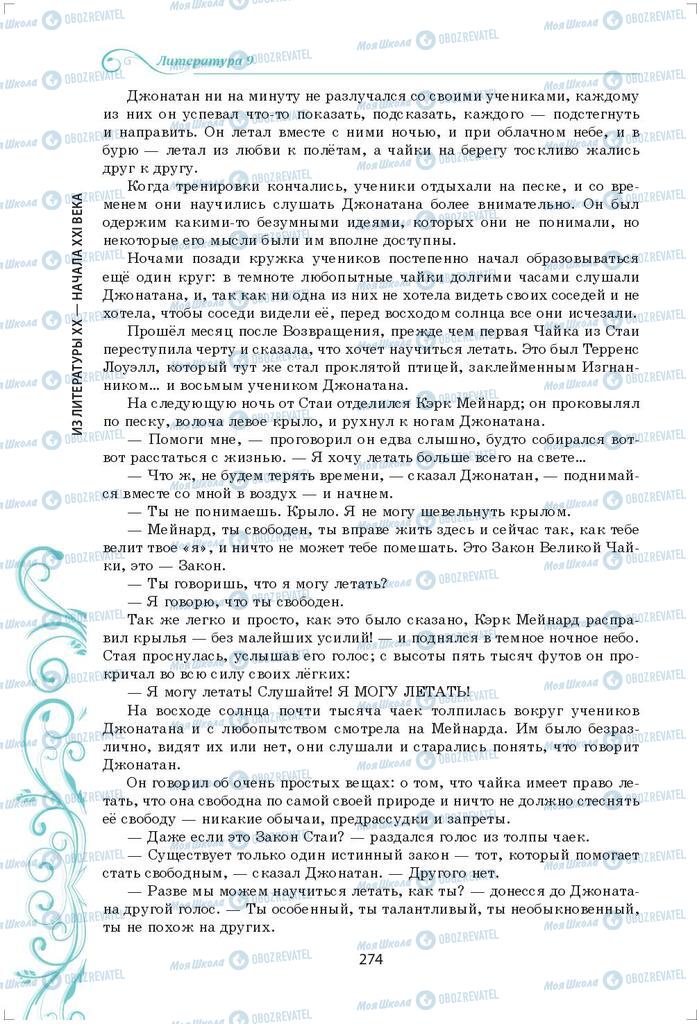 Учебники Зарубежная литература 9 класс страница 274