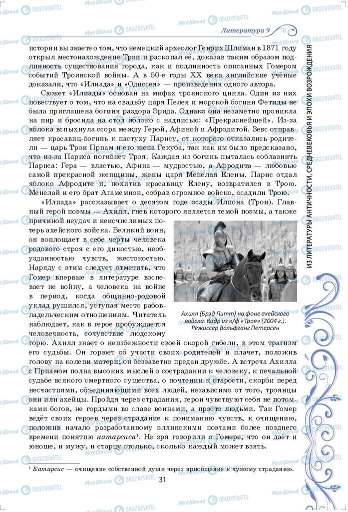Учебники Зарубежная литература 9 класс страница 31