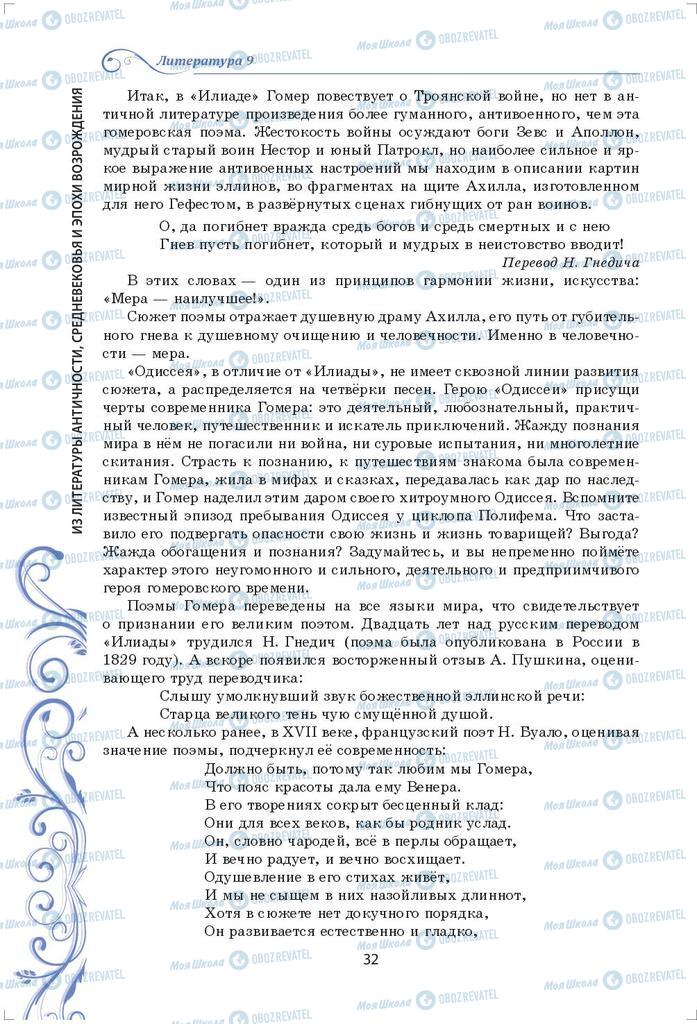 Підручники Зарубіжна література 9 клас сторінка 32